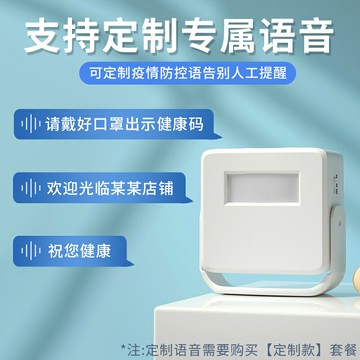 感應門鈴 迎賓門鈴 無線門鈴 門口歡迎光臨感應器進門店鋪超市進店迎賓門鈴防控語音提示器1827『xy16157』