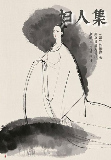 【電子書】妇人集