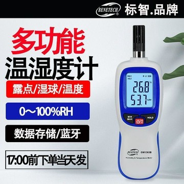 溫溼度檢測儀⭕可開統編  GM1363B高精度手持一體式工業數字大屏倉庫大棚綵棚環境溫溼度計