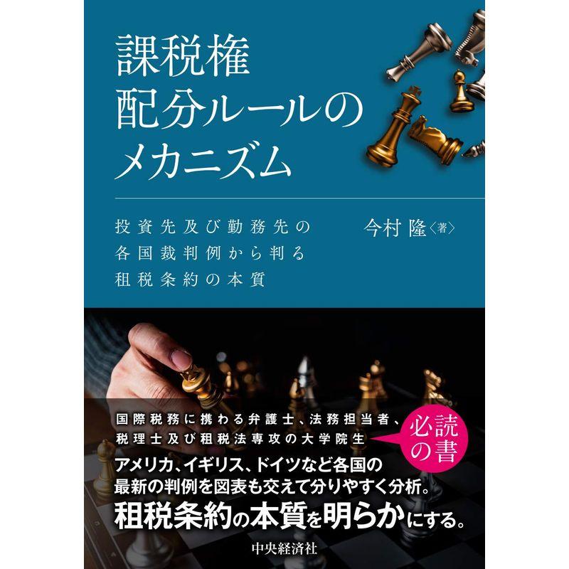 課税権配分ルールのメカニズム