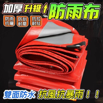 防水布🧚紅銀色防水布 遮陽布 戶外防雨布 加厚 防雨布 苫布 帆布 pe防水布 防曬 遮雨布 貨車 蓬布 PE紅銀色