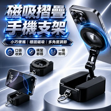 磁吸手機架 懶人手機架 隨身手機架 車用支架 磁吸支架 手機支架 旅行支架 桌夾支架 桌上手機架 折疊支架
