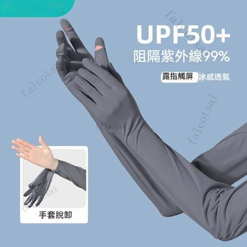 防紫外線冰感透氣觸屏冰袖 冰涼有感袖套 冰絲防曬袖套 抗UV 外送員袖套 防曬涼感袖套 超涼細柔觸感 袖套