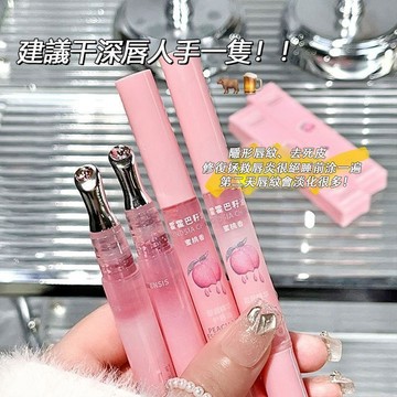 🔥趙露思同款👄幹唇救星~ PinkyFocus水蜜桃唇蜜 唇部精華 保濕 滋潤水潤 沙漠唇護理 潤唇 打底 唇蜜 唇油