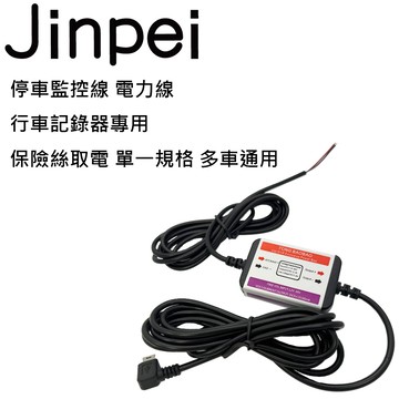 Jinpei 停車監控線 電力線 行車記錄器專用 保險絲取電 MINI USB 接口 自動斷電_JD-01PS