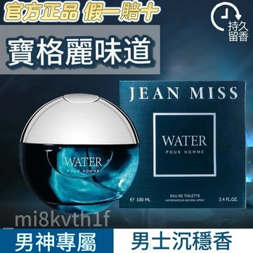 🔥臺灣隔日達🔥新品特惠🌸+免運【魅力碧藍】正品大牌衕款網紅蔚藍男士香水風雨紳士海洋香調古龍淡香水 約會香水 紳士香高級