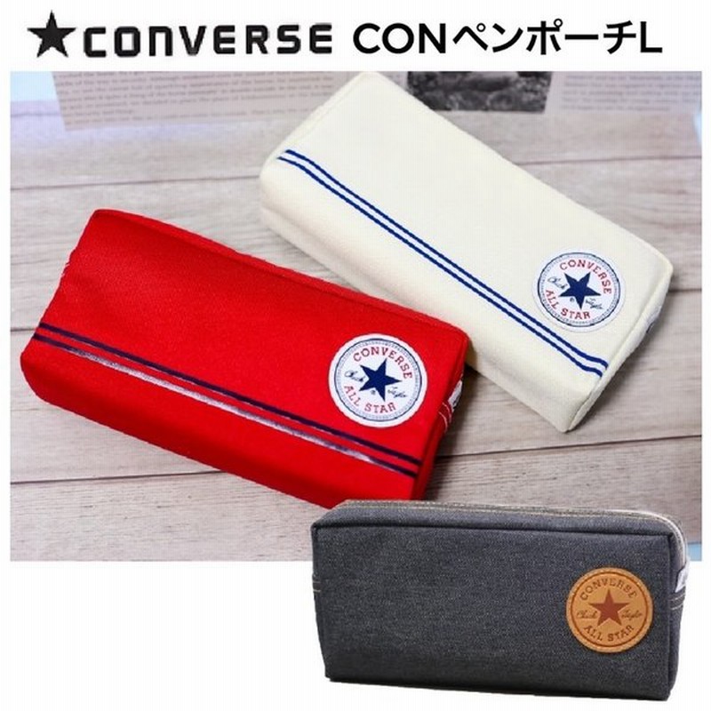 コンバース 筆箱 小学校 女子 ペンケース ファスナー 女の子 男の子 Converse 大容量 ペンポーチ かわいい おしゃれ 文房具 中学生 男子 子供 通販 Lineポイント最大0 5 Get Lineショッピング