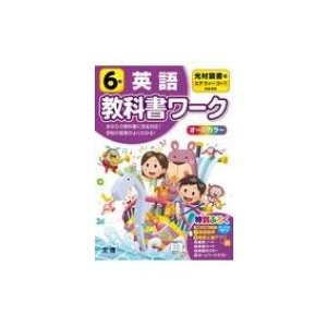 小学教科書ワーク光村図書版英語6年