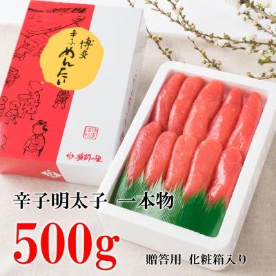 ふるさと納税 粕屋町 辛子めんたいこ　一本子　中　500g