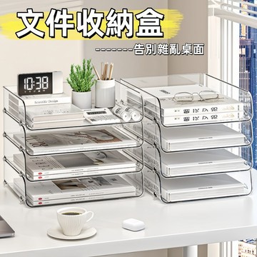 可疊加桌面置物架 敞口設計 分層收納 自由疊加 文件收納盒 書本收納架 置物架 雜誌收納架 辦公資料架 文件架 辦公收納