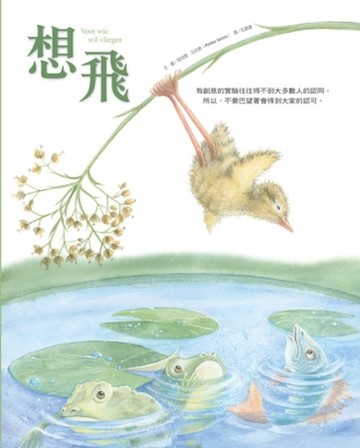 想飛（精裝）[二手書_良好]