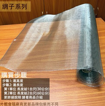 白鐵 紗網 2尺 2.5尺 3尺 4尺 16目 16# 紗窗 不鏽鋼網 不銹鋼 紗門網 304不鏽鋼 白鐵網 鋁門窗網 鐵網
