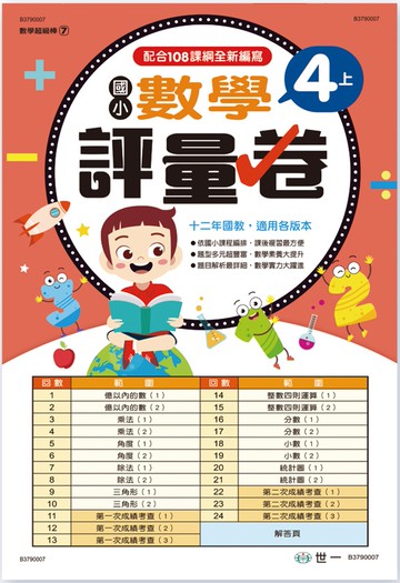 國小4上數學評量卷