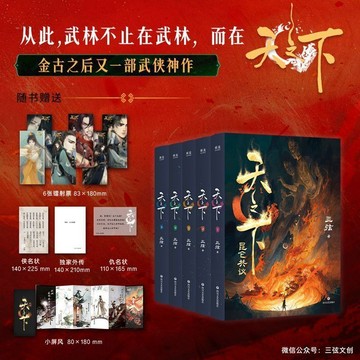 【臺書屋】天之下：昆侖共議 全5冊 9/4隨機簽名 武俠版冰與火之歌 三弦 著 預購