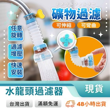 萬向水龍頭 防濺水龍頭 旋轉水龍頭 伸縮水龍頭 水龍頭延伸器 旋轉水龍頭 家用水龍頭 折疊拉伸 玩美 77505