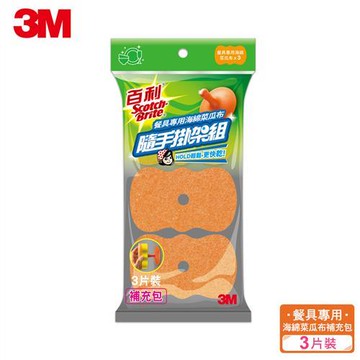 3M 百利隨手掛架組-餐具專用海綿菜瓜布3片裝補充包