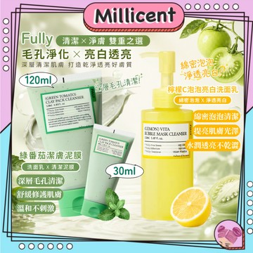 【米粒森】Fully 綠番茄潔膚泥膜 毛孔清潔 肌膚清潔 泥膜 洗面乳 潔面乳 隨身瓶