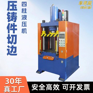 【快速精準】四柱液壓機 衝床 油壓機 壓力機 壓鑄機 單動衝床 自動送料 伺服控制 金屬成型衝壓 模具加工專用