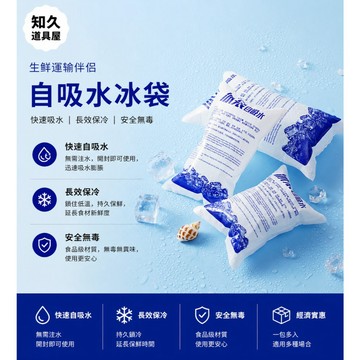 【知久道具屋】冰袋 自吸水冰袋 冰塊 冰包 降溫冰袋 保冰袋 冰袋 冰包 冰敷袋 保冷劑 冷藏冰包 保冷冰包