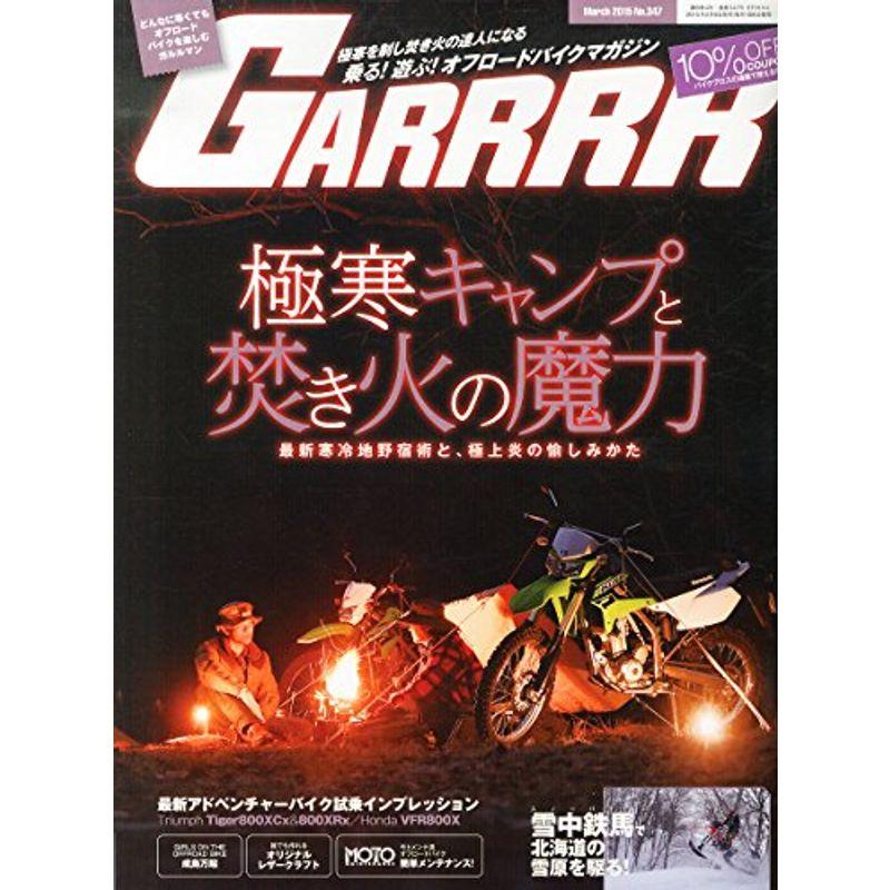 GARRRR(ガルル) 2015年 03 月号 雑誌