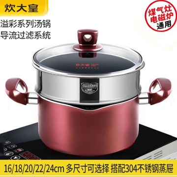 炊大皇湯鍋帶蒸屜不粘鍋煲湯煮面雙耳燉鍋電磁爐通用24cm大容量