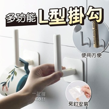 【多用途掛勾】L型掛勾🧥掛鉤 收納架 掛勾 毛巾架 紙巾架 砧板架 無痕掛鉤 瀝水杯架 L架 多功能掛鉤 捲紙架