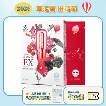 效期2027.01月【我的心機】高效安瓶EX極致淨白面膜 4入/盒