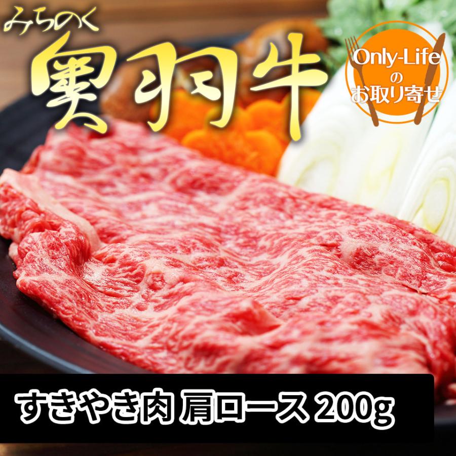 国産牛 みちのく奥羽牛 すきやき肉 高級 牛肉 ブランド 贅沢 黒毛和牛