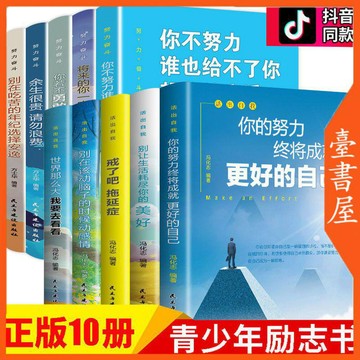 【臺書屋】 你不努力誰也給不了你想要的生活  斷舍離 100%正品 青春勵志系列書 簡體中文