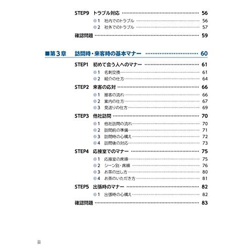 ＜改訂3版＞自信がつくビジネスマナー (よくわかる)