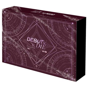 患上不出道就會死的病(1+2)套書【特裝版】