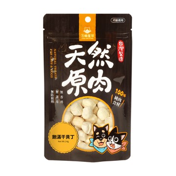 汪喵星球-原肉凍乾-干貝丁14g