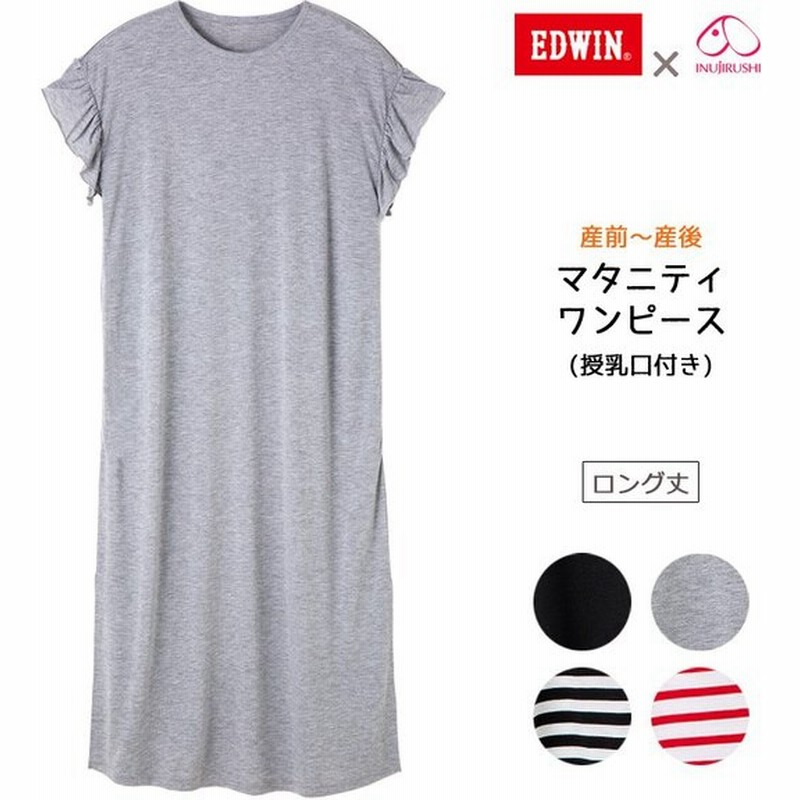 犬印 犬印本舗 Edwin コラボレーション エドウイン マタニティワンピース 授乳口付き 授乳服 産前 産後兼用 半袖 ロング丈 無地 ボーダー柄 E 通販 Lineポイント最大0 5 Get Lineショッピング