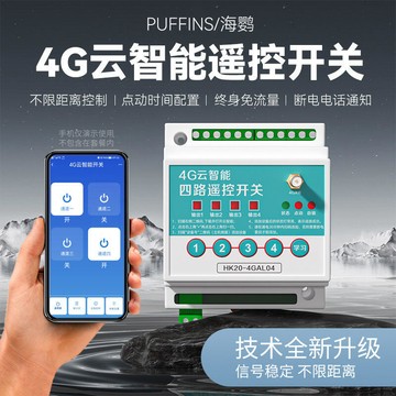 【川澤百貨】手機遠程控制電源開關遙控無線電機水泵燈系統物聯網220v