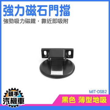 《頭手汽機車》門擋器 防撞門檔 門吸 防撞門擋 靜音門擋 DSB2 推壓式門擋 隱形地吸 磁鐵門擋