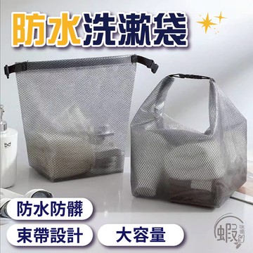 防水洗漱袋 🚿 防水收納袋 EVA防水袋 收納袋 防水袋 透明防水袋 防水袋子 洗漱袋 防水衣物袋 大防水袋 輕量防水袋