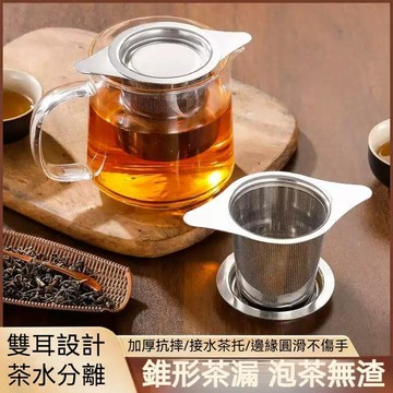 高雄出貨🔥雙耳茶漏 不鏽鋼茶漏 茶隔茶濾 茶杯濾網 茶包茶葉濾器杯網 易清洗 細密濾孔 隔渣徹底 茶葉分離器 泡茶鍋爐