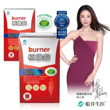burner 倍熱 健字號極纖錠買大送小好康組(共19包)