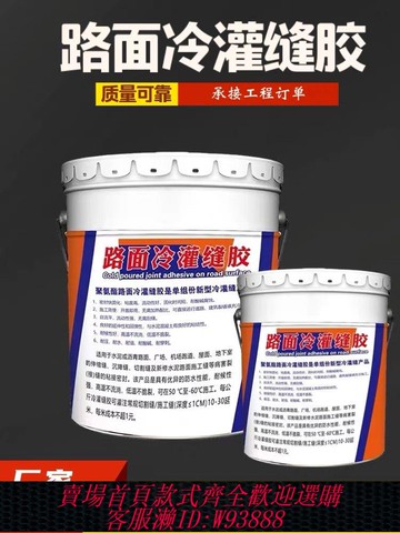 防水涂料 【43%回購率】單組分聚氨酯冷灌縫膠無需加熱開蓋即用瀝青路面裂縫修補冷密封膠