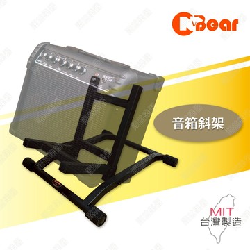 音箱斜架 喇叭架 喇叭支架 PA音響架 監聽喇叭架 喇叭落地架 音箱落地架 喇叭架 音箱架 落地式喇叭架 BS-317B