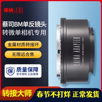 徠納 BM轉索尼E轉接環 適用于蔡司35S BM鏡頭轉FE NEX口微單A7R
