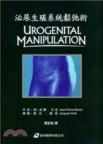 泌尿生殖系統鬆弛術(Barral: Urogenital Manipulation) (1版) Barral  易利圖書有限公司