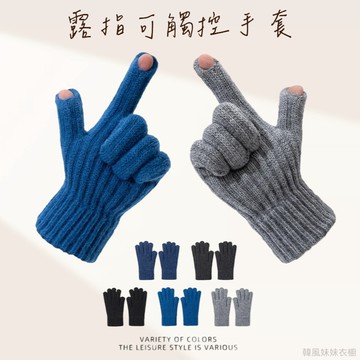 露指觸屏手套 素色針織手套 可觸控手套 加絨保暖手套 冬季保暖抗凍五指騎行手套 針織手套 保暖手套 觸控手套