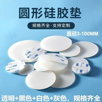 【附發票/免運】自粘矽膠墊片 黑色實心圓墊 3M背膠單面膠平墊 減震圓形自粘密封墊圈