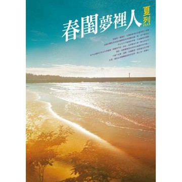 春閨夢裡人