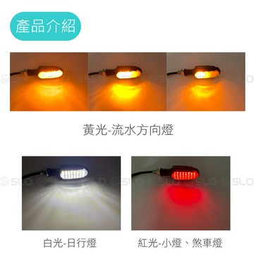 SLO【手榴彈流光方向燈】日行燈 方向燈 剎車燈 流水 LED 整合 檔車 仿賽 重機 通用 雷霆 DRG FORCE
