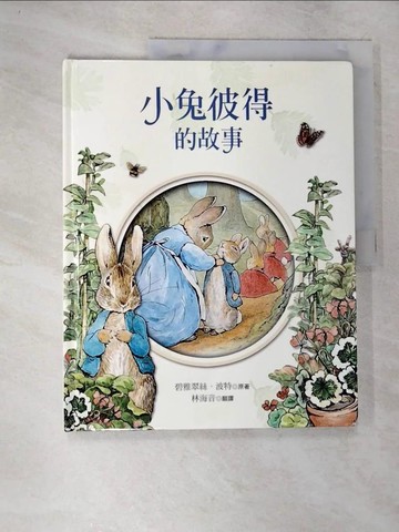 【書寶二手書T3／少年童書_DV8】小兔彼得的故事_碧雅翠斯‧波特