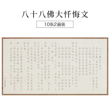 抄經本 108遍心經手抄佛經抄經本抄寫本全套抄寫經文大悲咒金剛經普門品道德經般若波羅蜜多硬筆字帖臨摹初學者套裝【MJ194115】