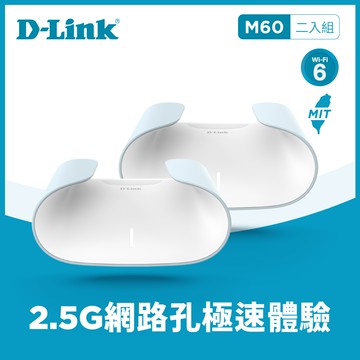 D-Link AQUILA PRO AI M60 (2入裝) AX6000 Wi-Fi 6 MESH雙頻無線路由器分享器