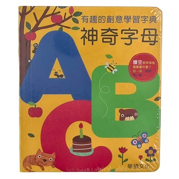 有趣的創意學習字典 神奇字母ABC  1本